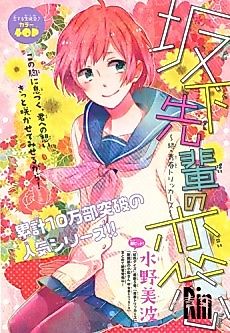 Cover image for Sakashita's Awakening of Love