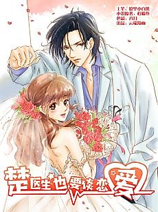 Cover image for When Doctor Chu Wants Romance