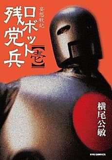 Cover image for Robot Zantouhei