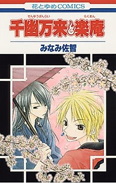 Cover image for Welcome To Rakuan-Inn