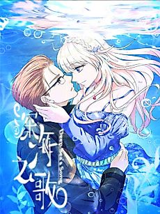 Cover image for Deep Sea's Song