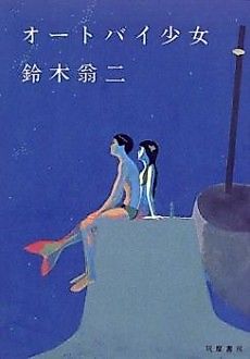 Cover image for Motorcycle Girl