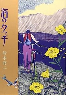 Cover image for Touch of the Sea