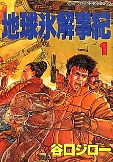 Cover image for Ice Age Chronicle of the Earth