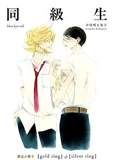 Cover image for Classmates: Gold Ring & Silver Ring