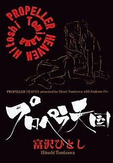 Cover image for Propeller Heaven