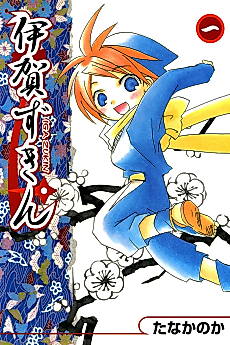 Cover image for Iga Zukin: The Littlest Ninja