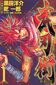 Cover image for Bujingai