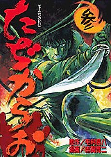 Cover image for Tajikarao