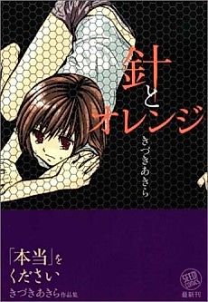 Cover image for Needles and Oranges