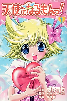 Cover image for I'm Gonna be an Angel!
