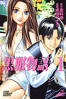 Cover image for Tale of the Black Suits