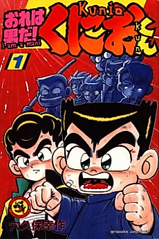 Cover image for I am a Man! Kunio-kun