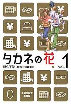 Cover image for Takane no Hana