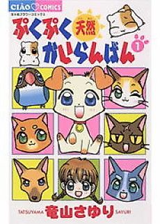 Cover image for Puku Puku Tennen Kairanban