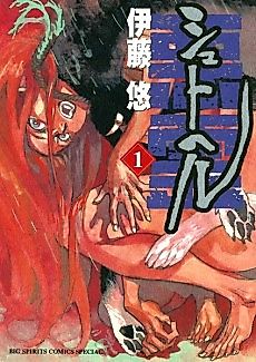 Cover image for Shut Hell