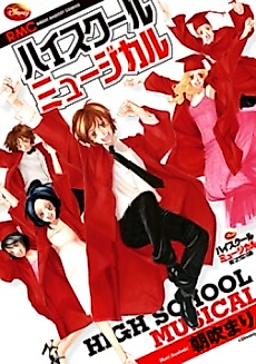 Cover image for High School Musical