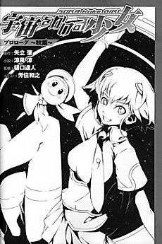 Cover image for The Girl Who Leapt Through Space Prologue ~Akiha~