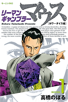 Cover image for Riman Gambler Mouse