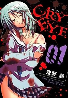 Cover image for Cry Eye