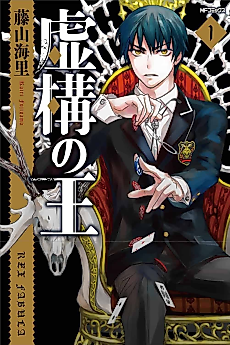Cover image for Fictional King