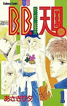 Cover image for B.B. Paradise