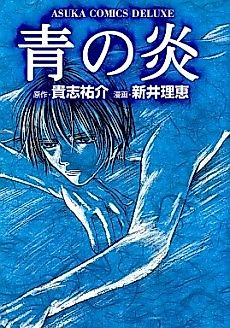 Cover image for Ao no Homura