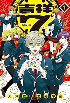 Cover image for Kisshou Seven