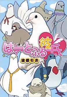 Cover image for Hatoful Boyfriend