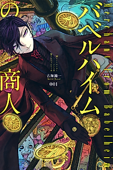 Cover image for Merchant from Babelheim