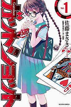 Cover image for Gutshot