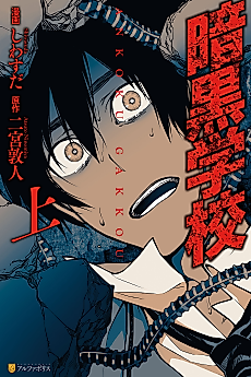 Cover image for Dark School
