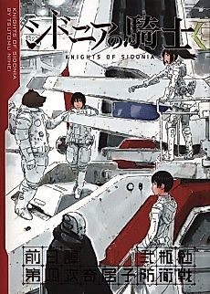 Cover image for Knights of Sidonia: The Fourth Gauna Defense War