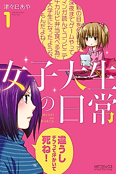 Cover image for Joshidaisei no Nichijou
