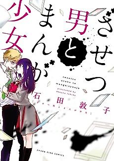 Cover image for Zasetsu Otoko to Manga Shoujo