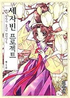 Cover image for Crown Princess Project