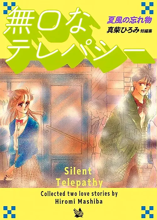 Cover image for the manga called Silent Telepathy