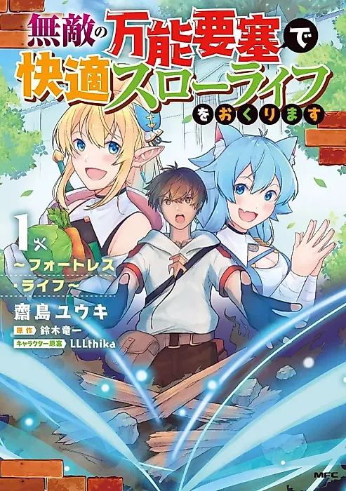 Cover image for the manga called Muteki no Bannou Yousai de Kaiteki Slow Life wo Okurimasu