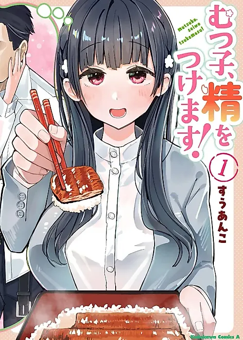 Cover image for the manga called Mutsuko, Seiwo Tsukemasu!