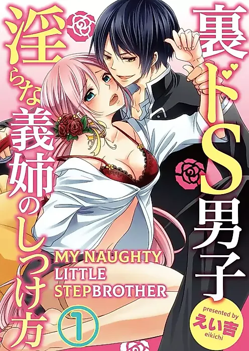 Cover image for the manga called My Naughty Little Stepbrother