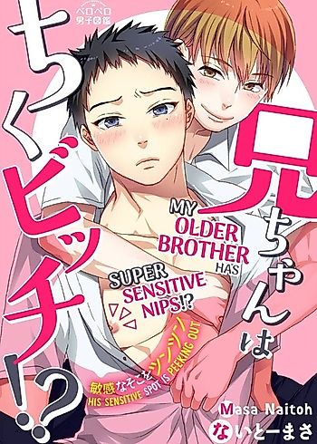 Cover image for the manga called My Older Brother Has Super Sensitive Nips!? His Sensitive Spot Is Peeking Out