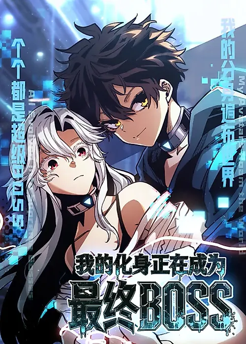 Cover image for the manhua called 