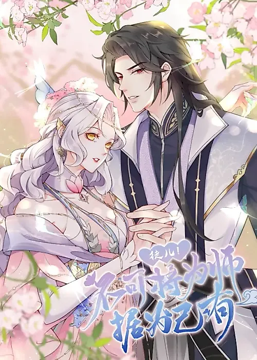 Cover image for the manhua called 
