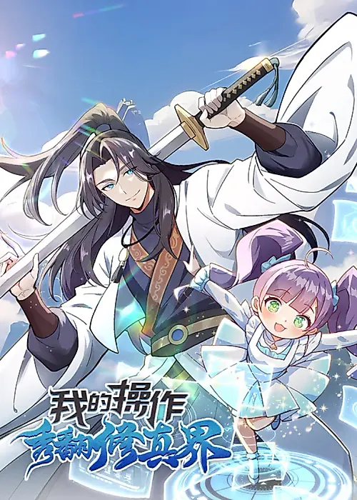 Cover image for the manhua called 