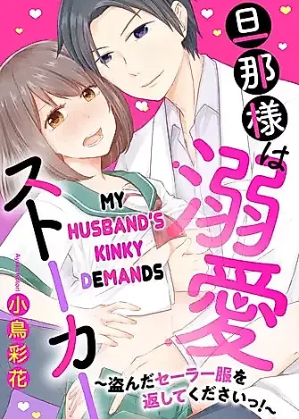 Cover image for the manga called My Husband's Kinky Demands