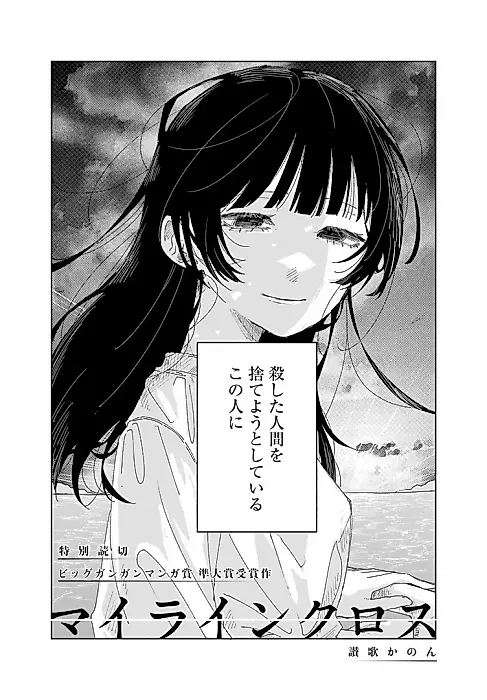 Cover image for the manga called My Line Cross