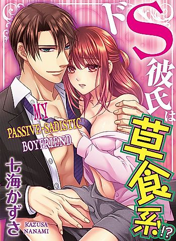 Cover image for the manga called My Passive-Sadistic Boyfriend