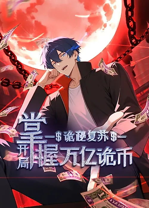 Cover image for the manhua called 