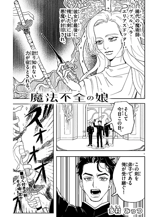 Cover image for the manga called Mahou Fuzen no Ko