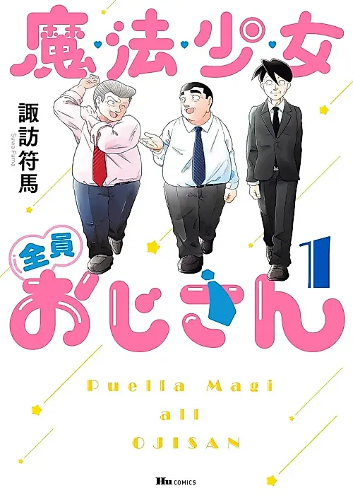 Cover image for the manga called Mahou Shoujo Zenin Oji-san